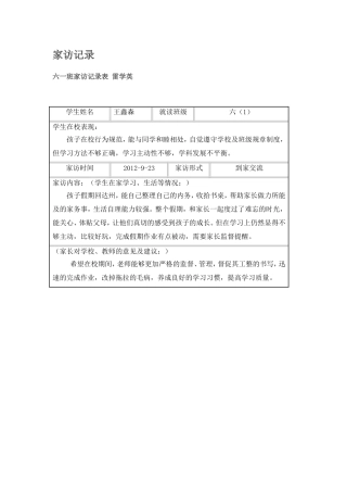 家访记录 (2)
