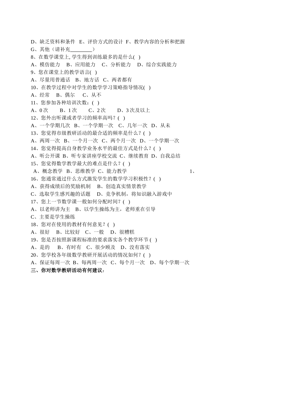 教师问卷调查(）_第2页