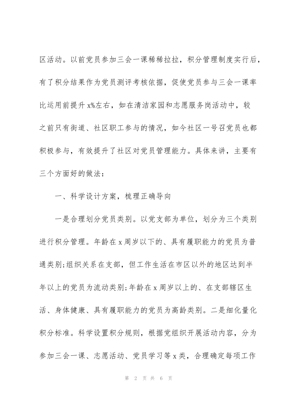 街道党员教育管理交流发言材料范文_第2页