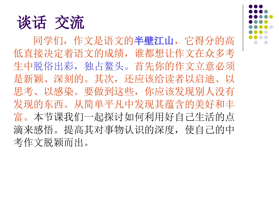 深挖主旨脱俗求新2_第2页