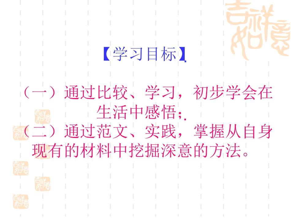 深挖主旨脱俗求新2_第3页