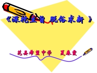 深挖主旨脱俗求新2