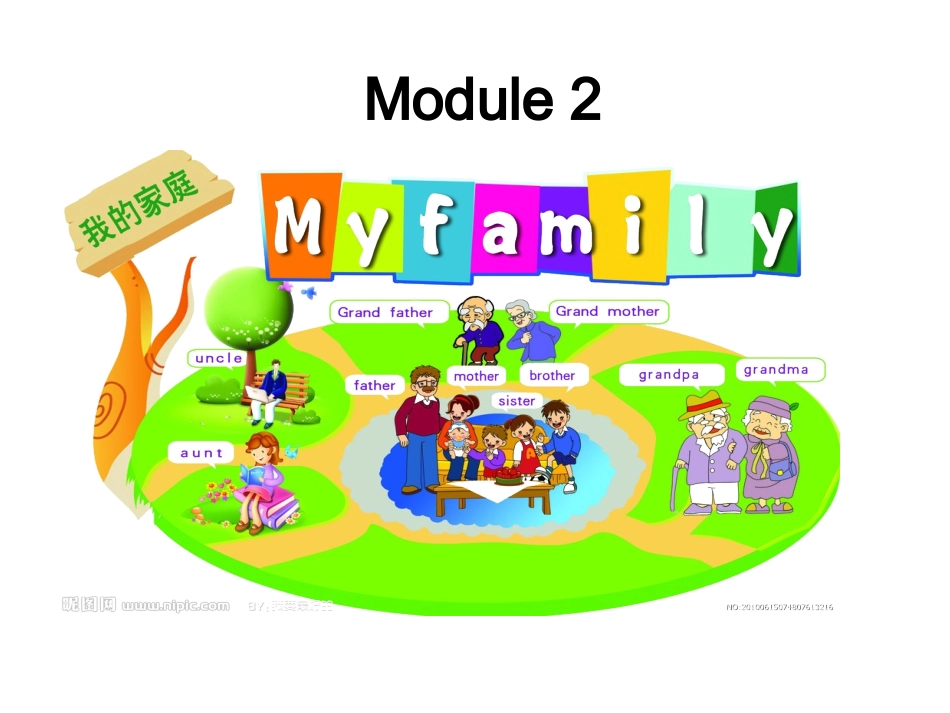 七年级第二模块第一单元说课课件_第1页