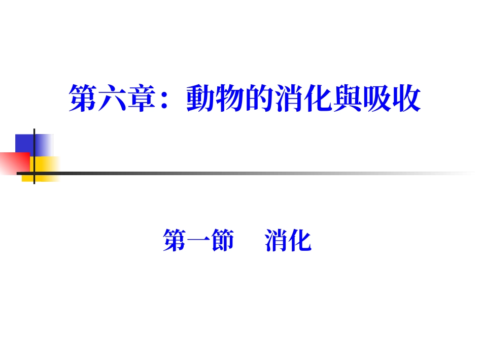 胃泌素肠抑胃泌素_第1页