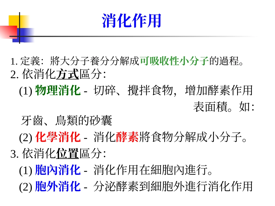 胃泌素肠抑胃泌素_第2页