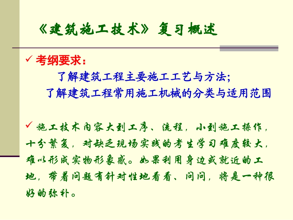 建-筑-施-工-技-术_第2页