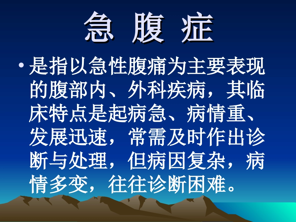 妇-科-急-腹-症_第2页