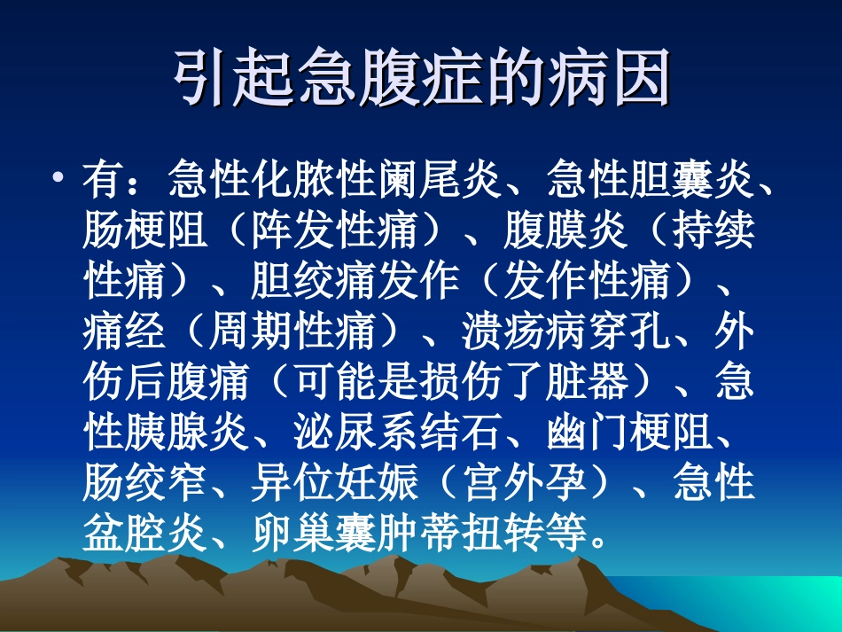 妇-科-急-腹-症_第3页