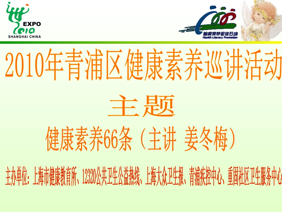 健康素养66条ppt_第1页