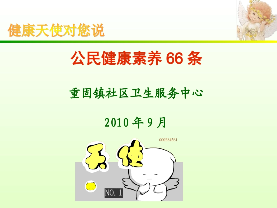 健康素养66条ppt_第2页