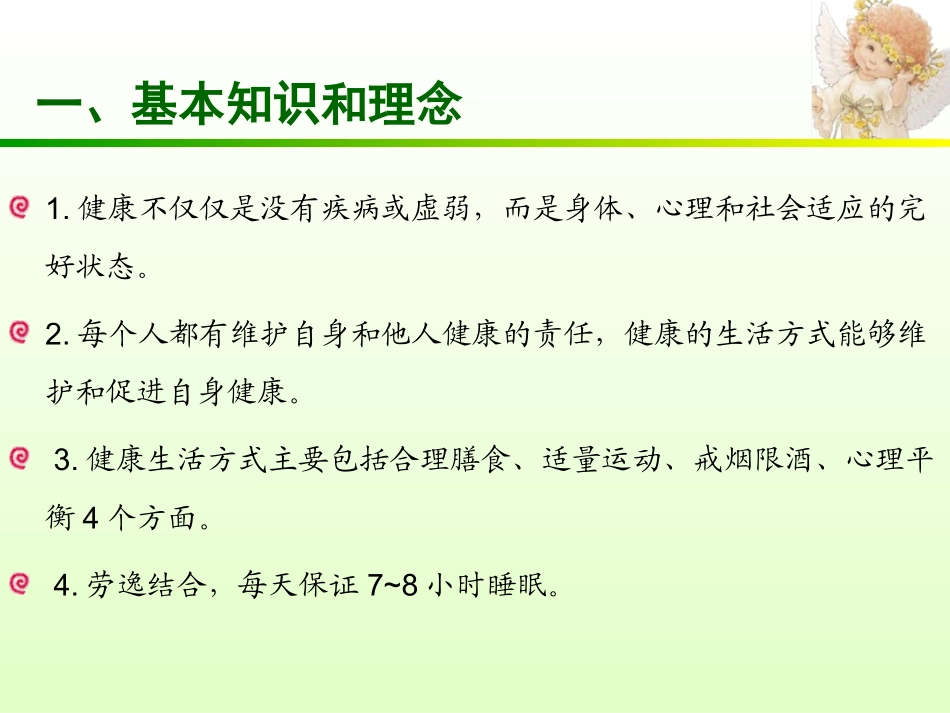 健康素养66条ppt_第3页