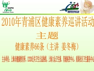 健康素养66条ppt
