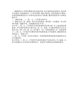 小学生体育成绩分析