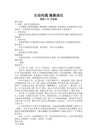 主动沟通健康成长