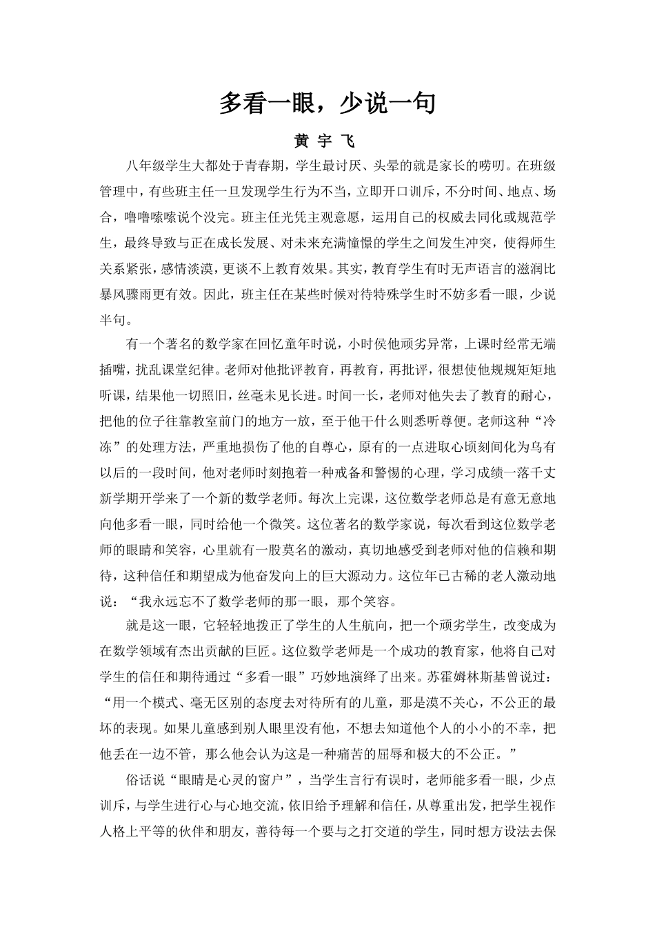 多看一眼，少说一句_第1页