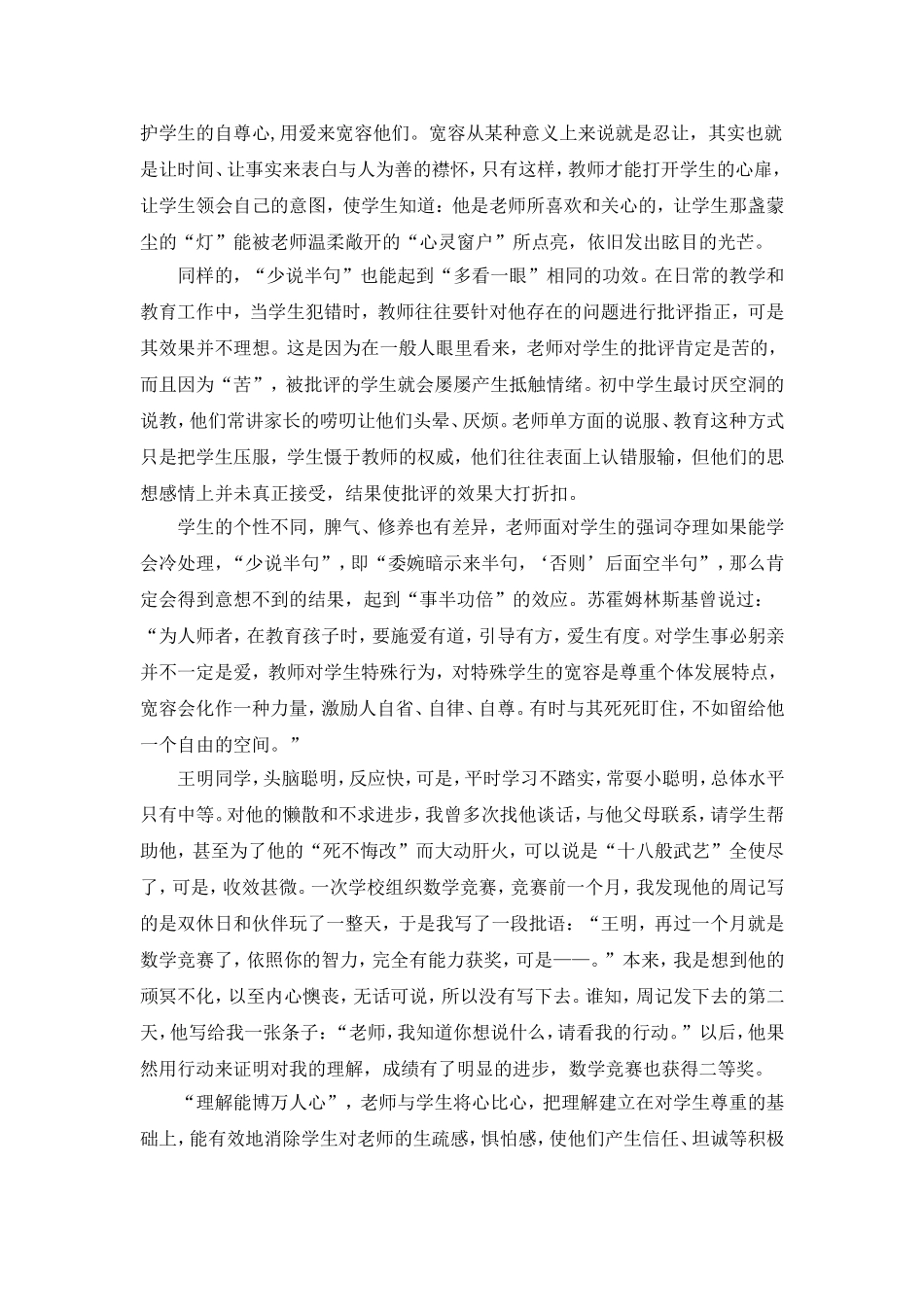 多看一眼，少说一句_第2页