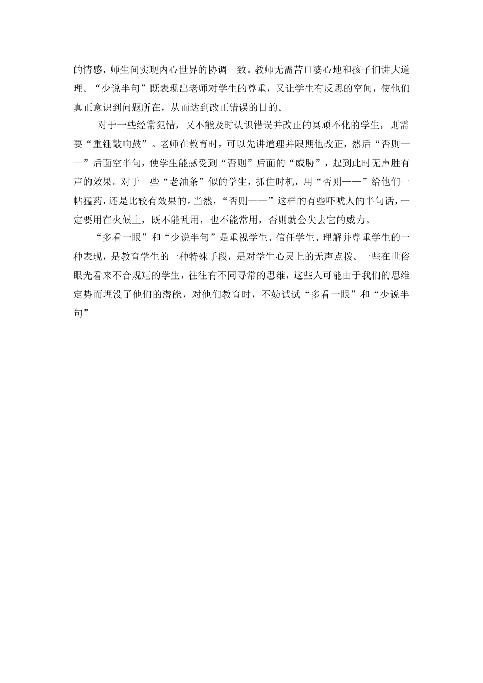 多看一眼，少说一句_第3页
