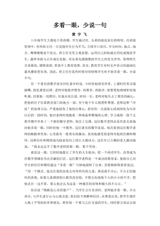 多看一眼，少说一句