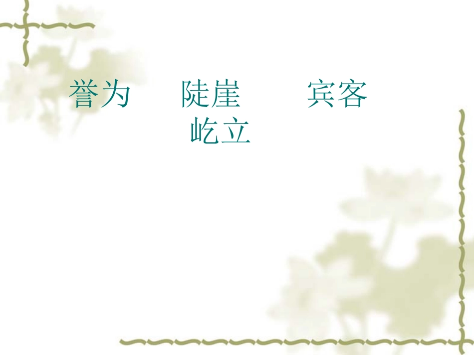 黄山奇松上课_第3页