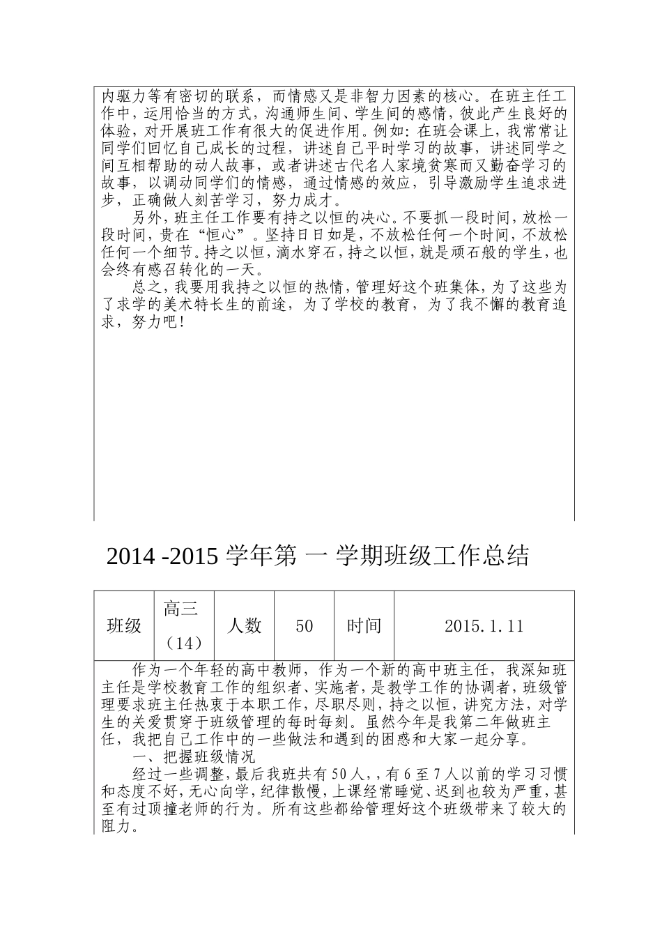 2014-2015学年高三（14）第一学期班主任工作计划、总结_第2页