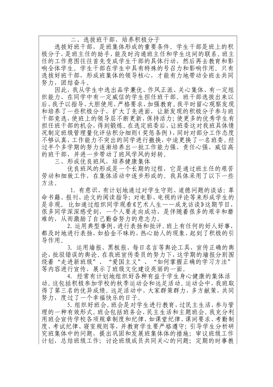 2014-2015学年高三（14）第一学期班主任工作计划、总结_第3页