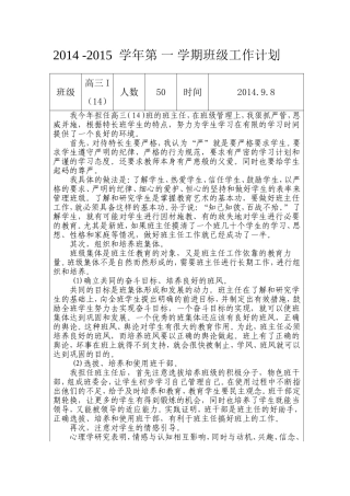 2014-2015学年高三（14）第一学期班主任工作计划、总结
