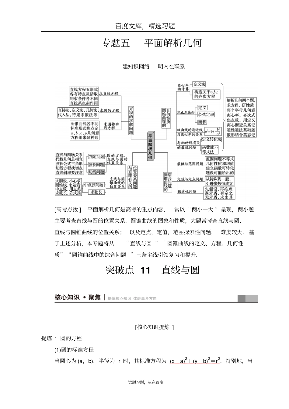 2019年高考数学文科二轮复习教师用书第1部分重点强化专题专题5突破点11直线与圆_第1页