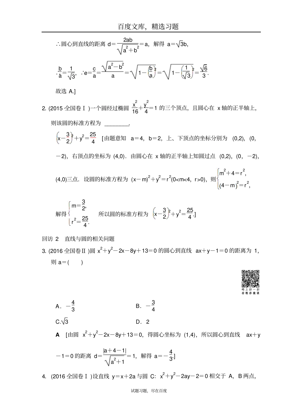 2019年高考数学文科二轮复习教师用书第1部分重点强化专题专题5突破点11直线与圆_第3页