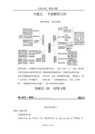 2019年高考数学文科二轮复习教师用书第1部分重点强化专题专题5突破点11直线与圆