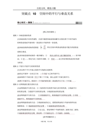 2019年高考数学文科二轮复习教师用书第1部分重点强化专题专题4突破点10空间中的平行与垂直关系