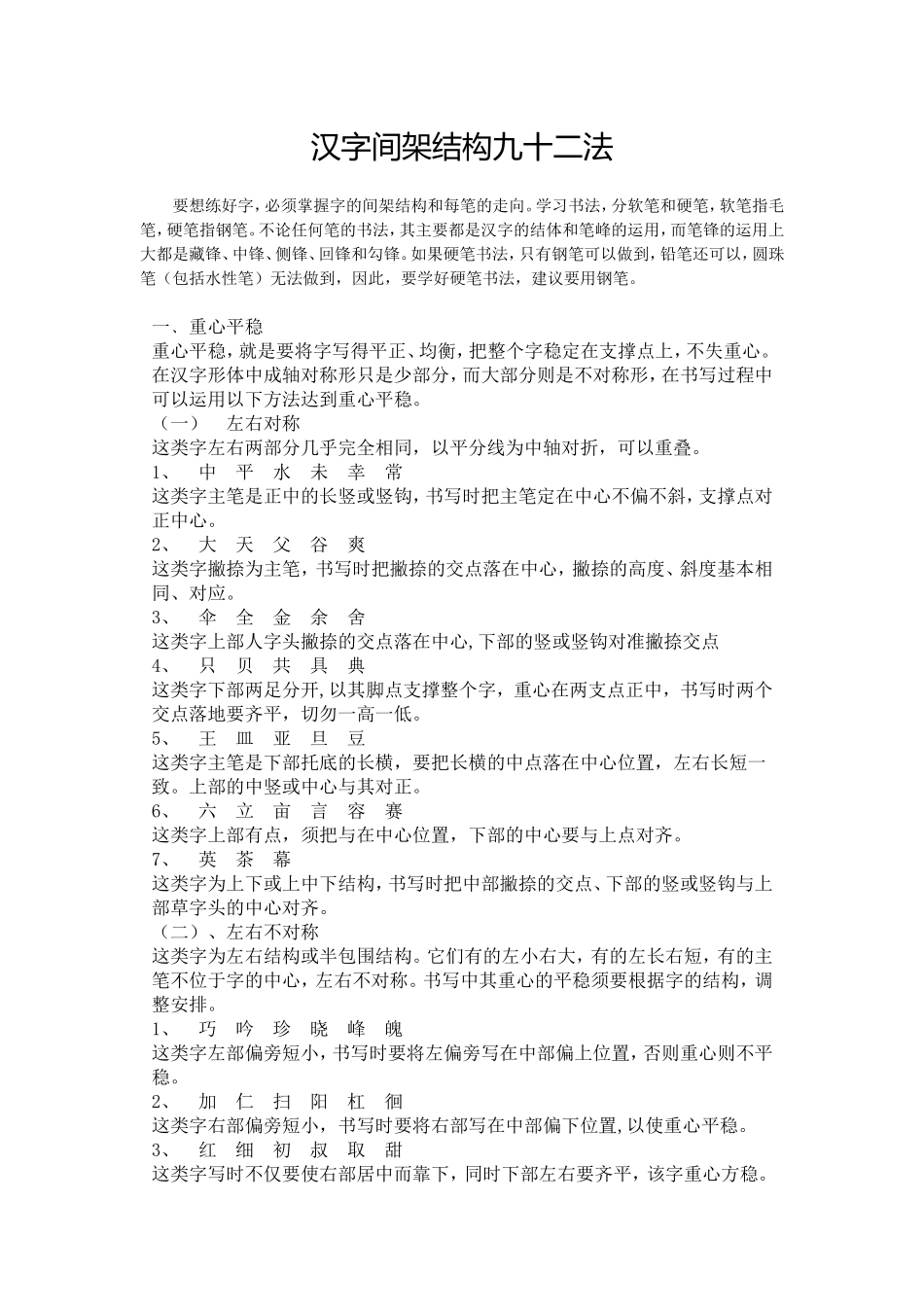 汉字结构92法_第1页