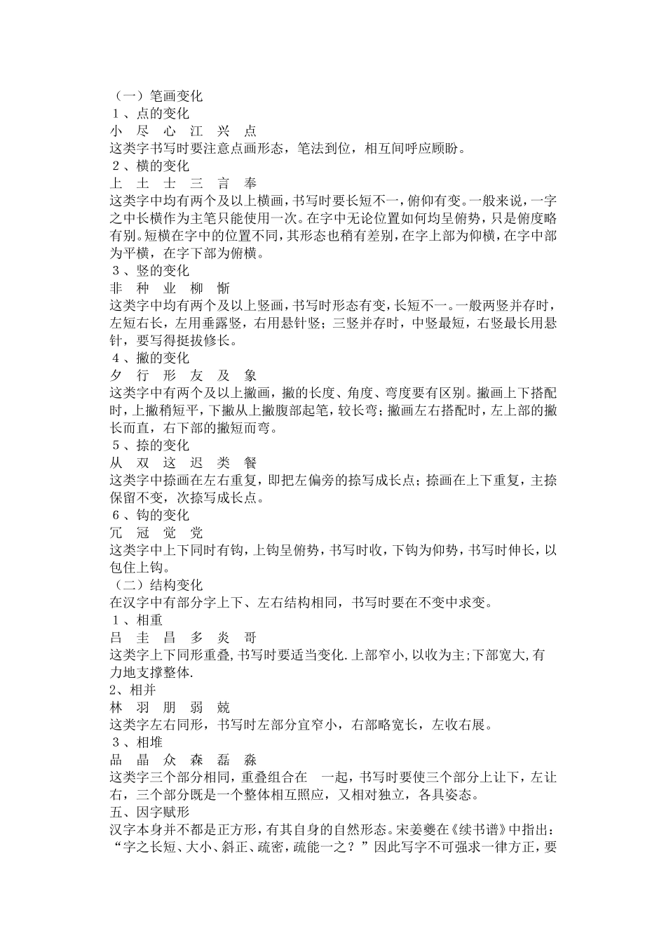 汉字结构92法_第3页