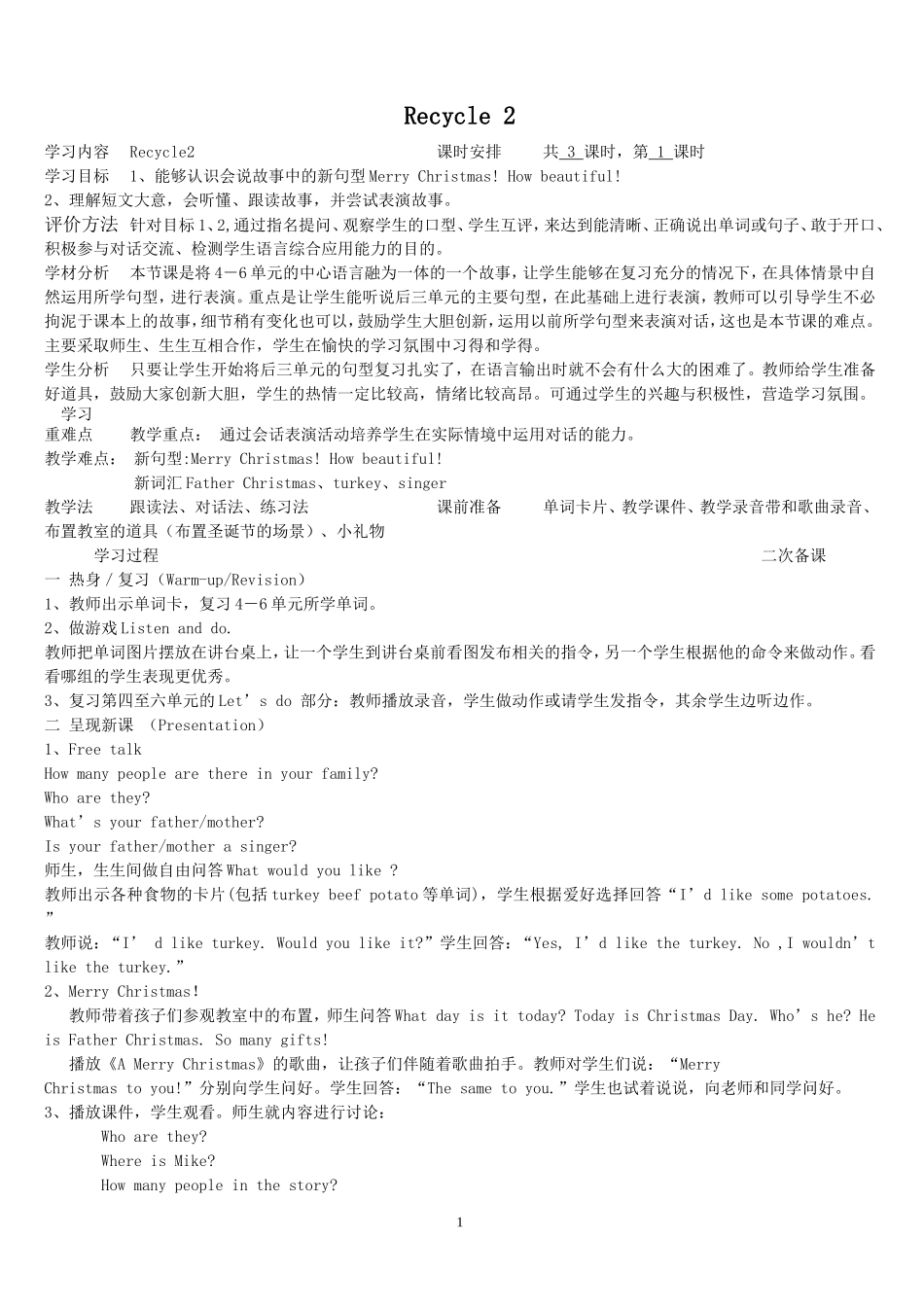 2013新版PEP小学英语四年级上册recycle2教案_第1页