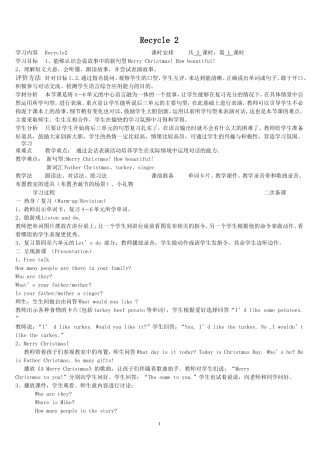 2013新版PEP小学英语四年级上册recycle2教案