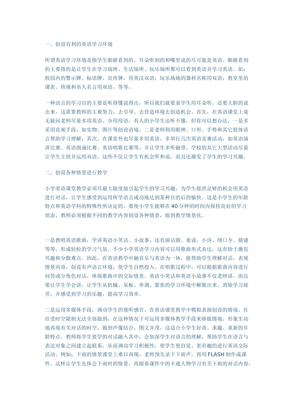 如何提高小学生学习英语的兴趣_第1页