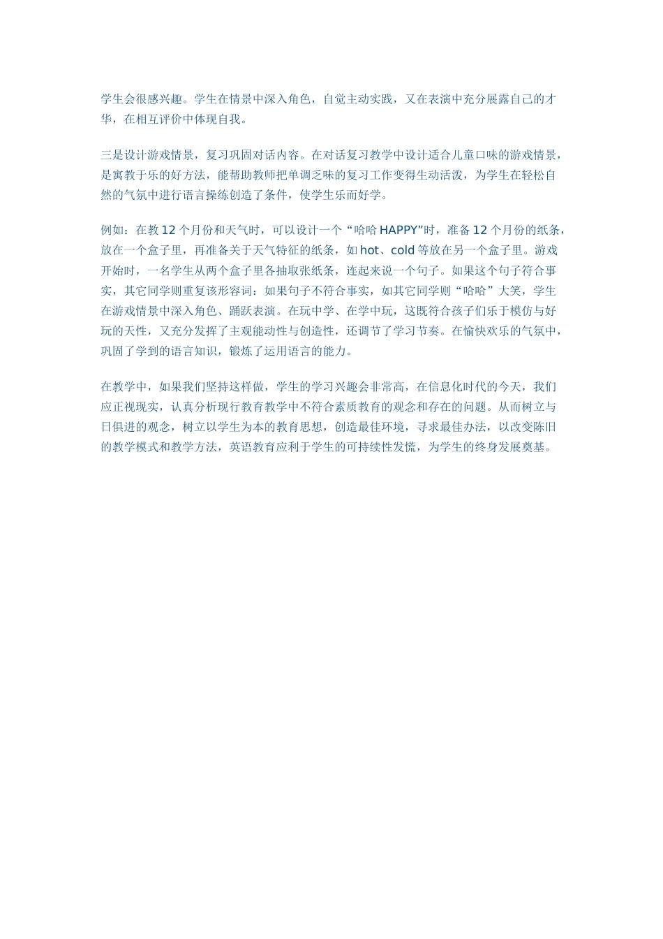 如何提高小学生学习英语的兴趣_第2页