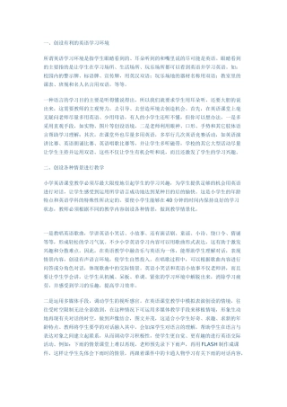如何提高小学生学习英语的兴趣