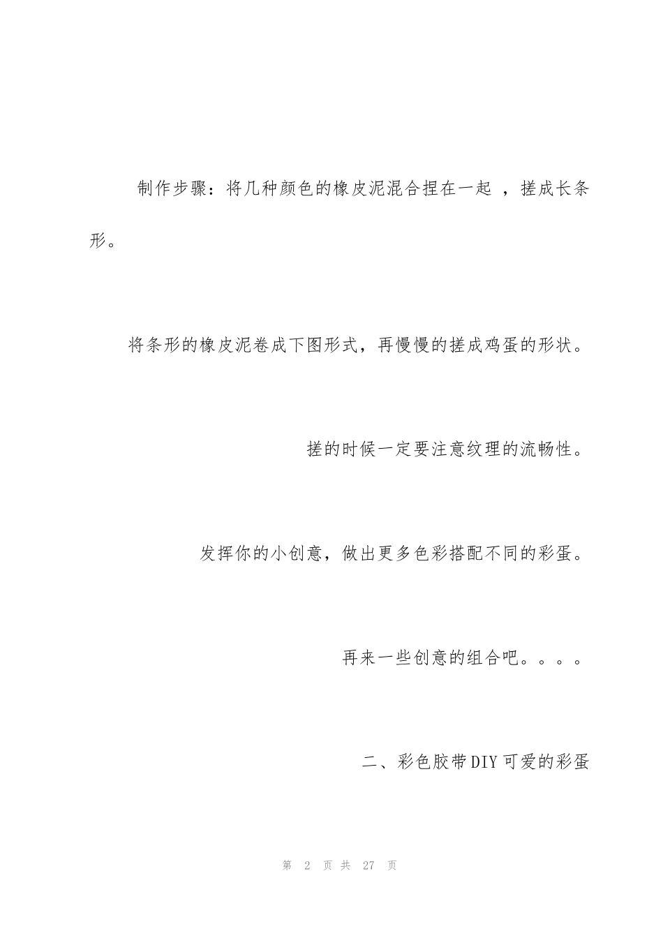 酒店万圣节活动策划复活节游戏活动策划方案_第2页