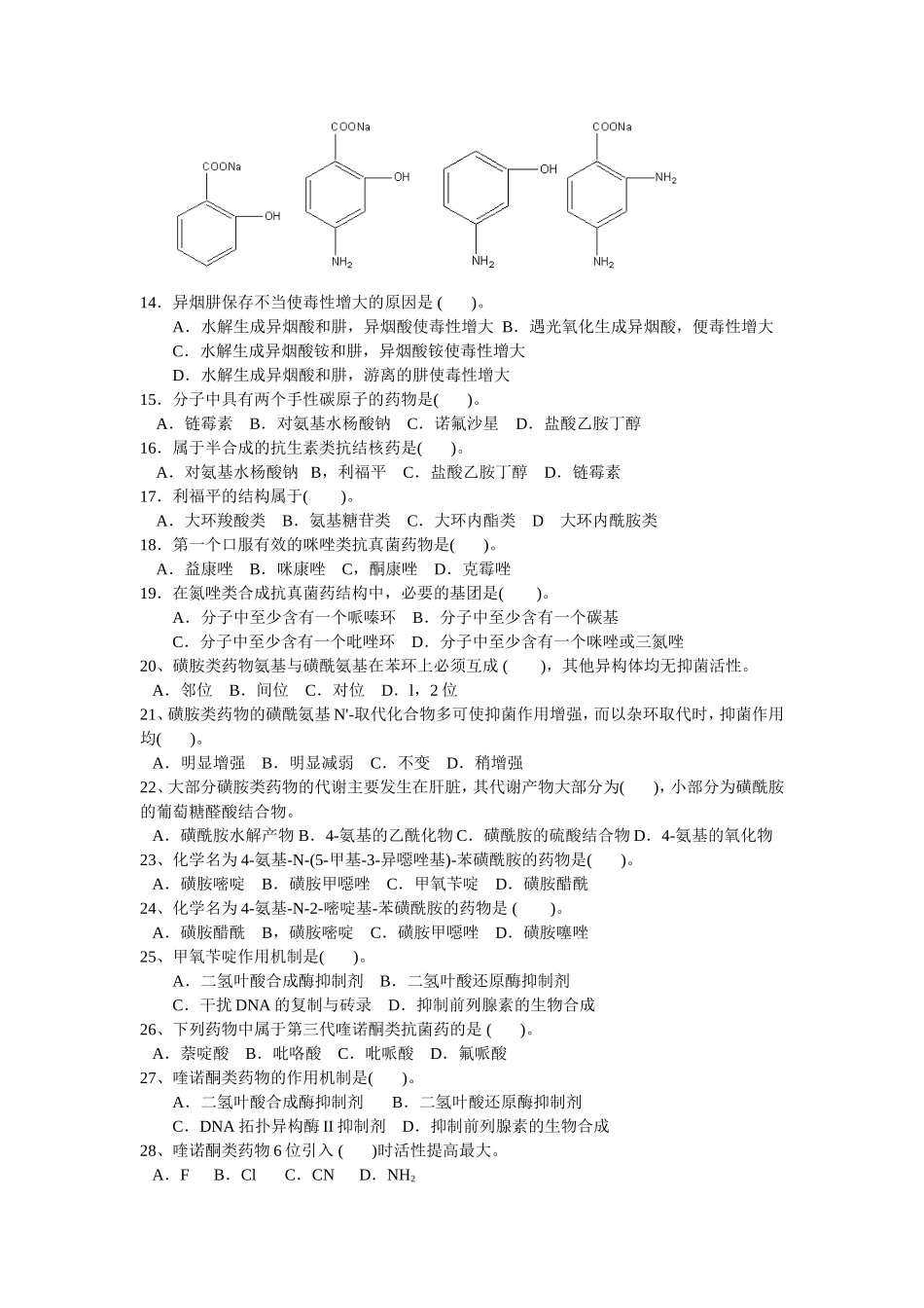 抗菌药、抗真菌药_第2页