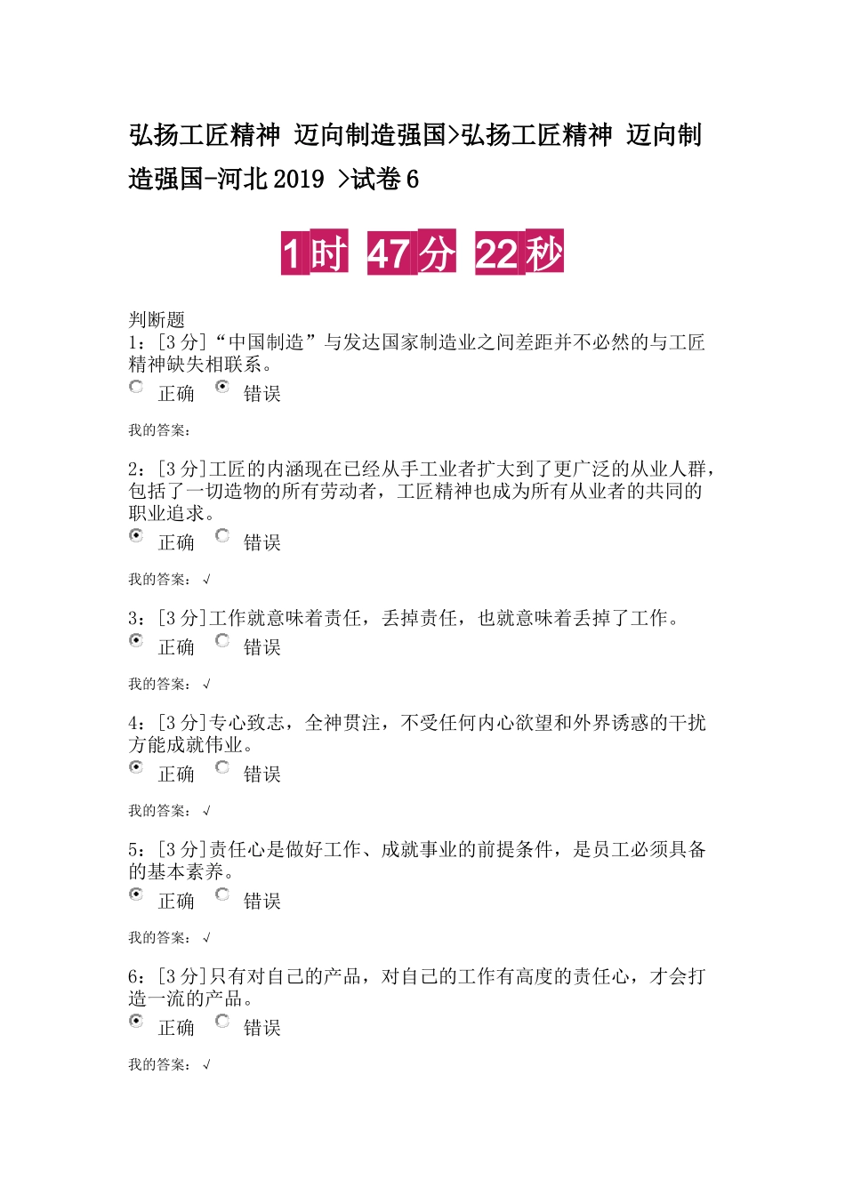 弘扬工匠精神-迈向制造强国河北2019-试卷6_第1页