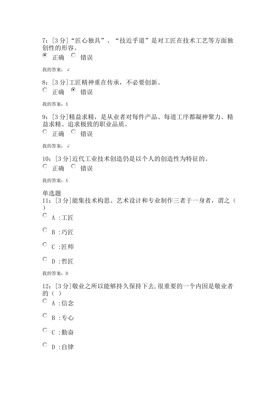 弘扬工匠精神-迈向制造强国河北2019-试卷6_第2页