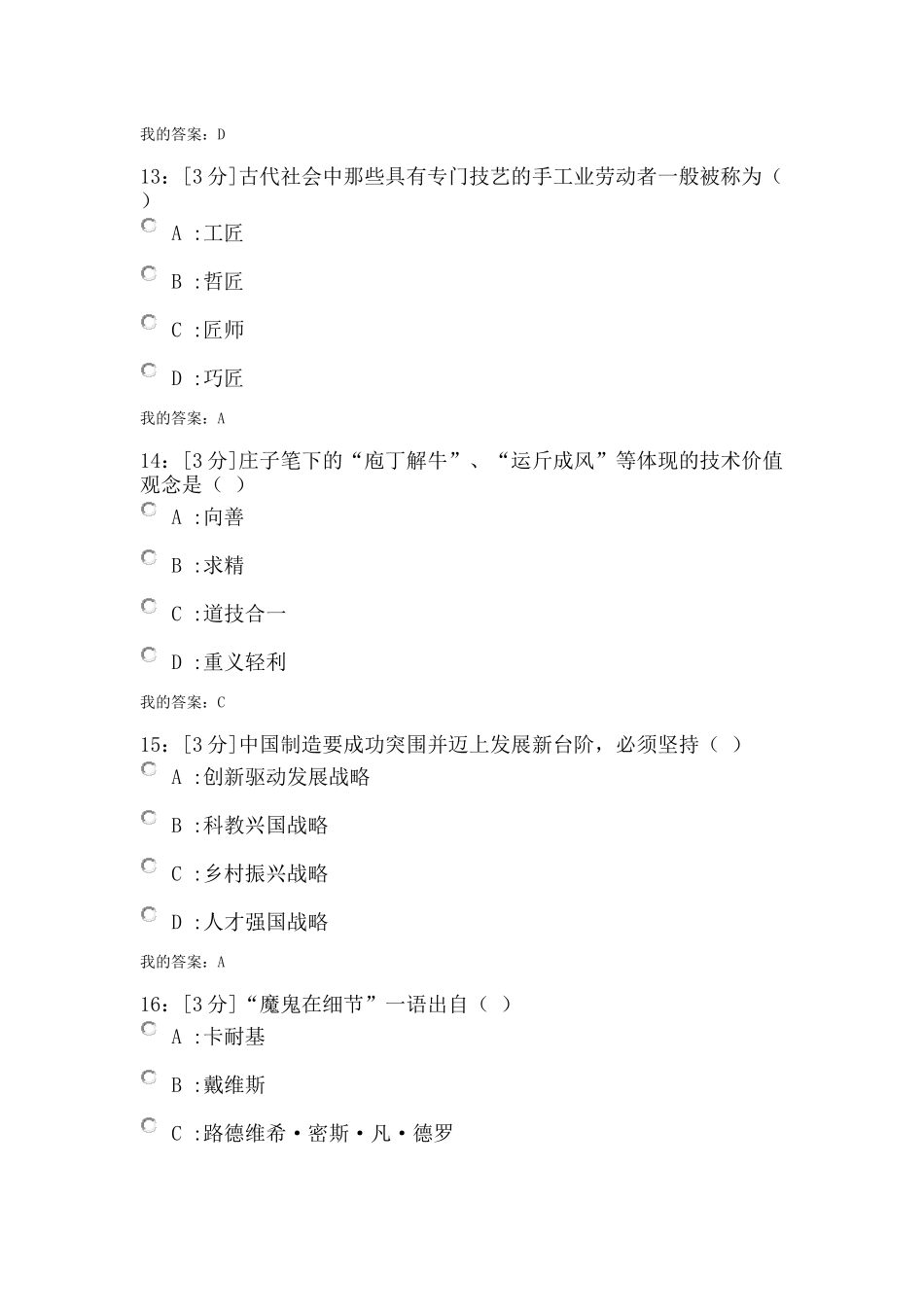 弘扬工匠精神-迈向制造强国河北2019-试卷6_第3页