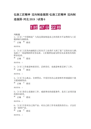弘扬工匠精神-迈向制造强国河北2019-试卷6