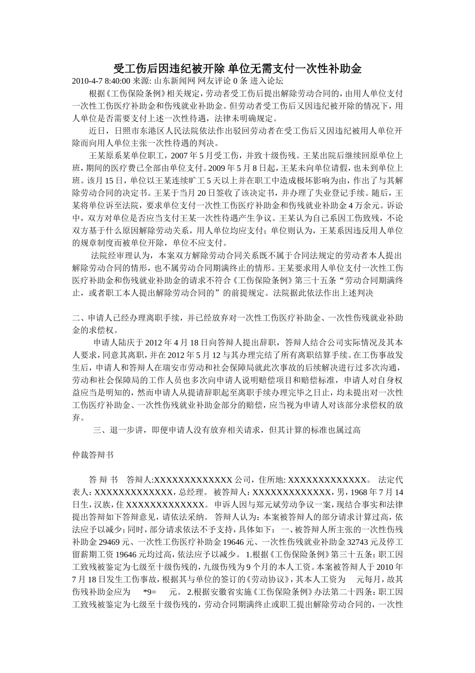 【精选资料】受工伤后因违纪被开除-单位无需支付一次性补助金_第1页