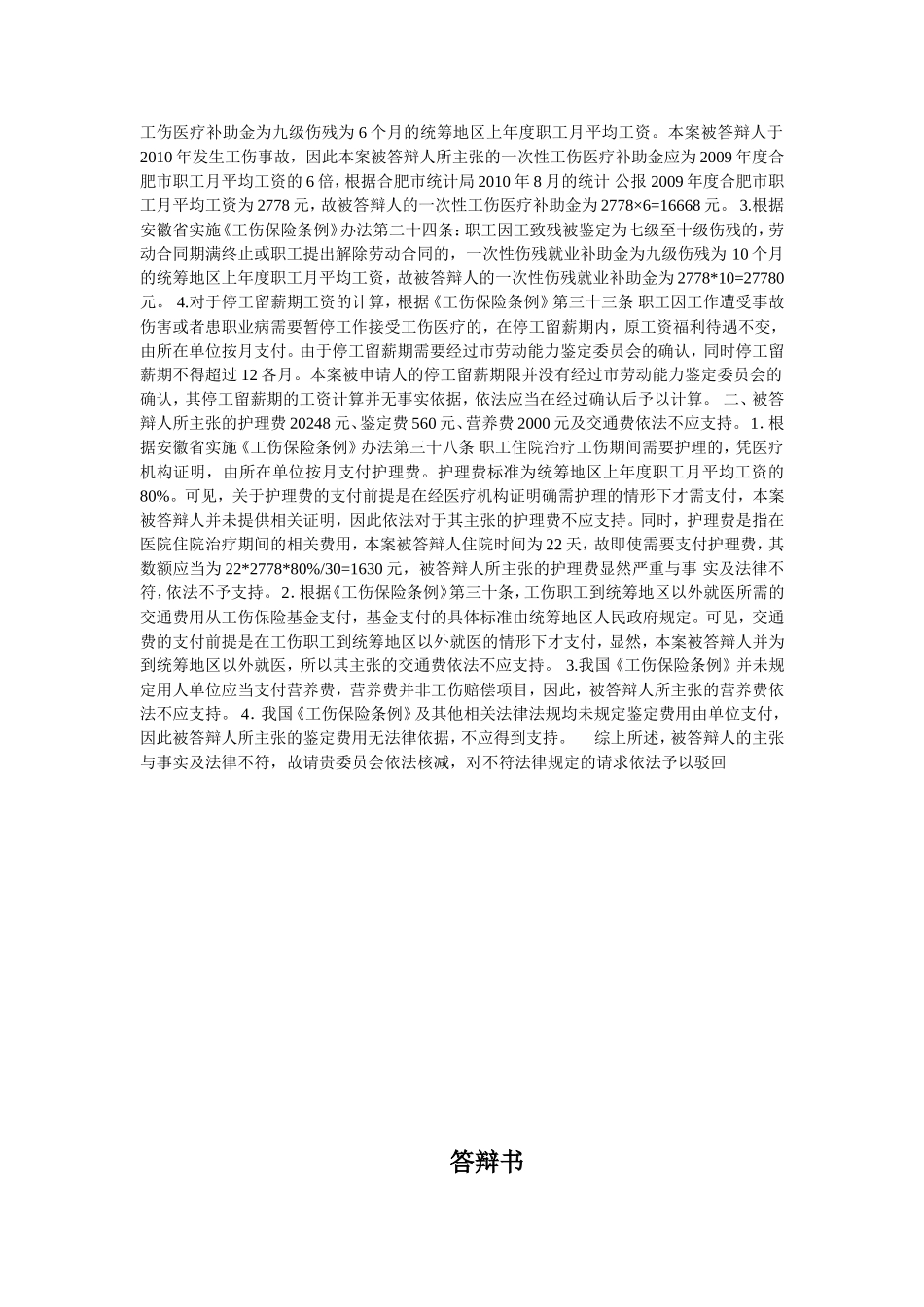 【精选资料】受工伤后因违纪被开除-单位无需支付一次性补助金_第2页