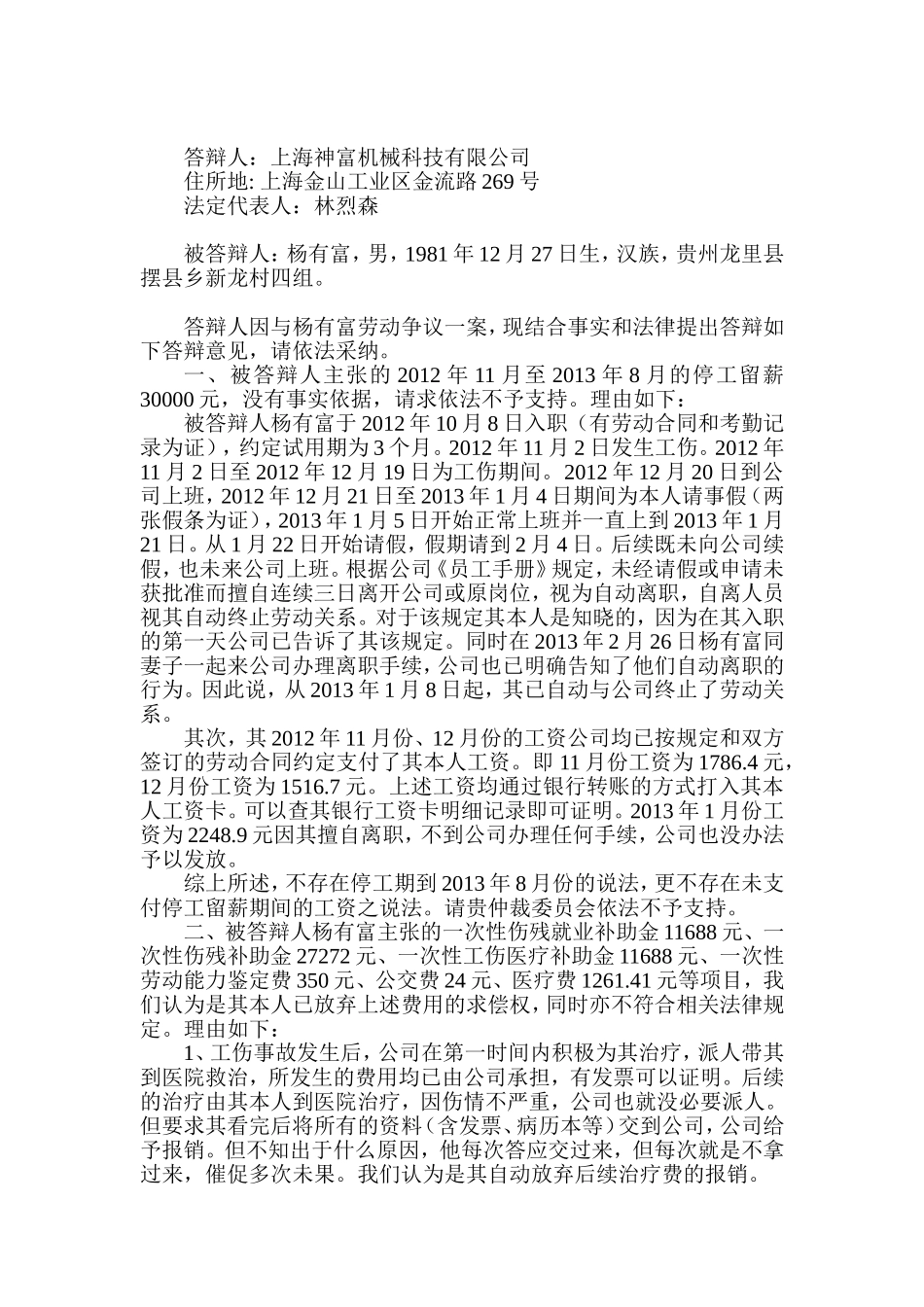 【精选资料】受工伤后因违纪被开除-单位无需支付一次性补助金_第3页