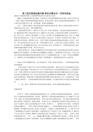 【精选资料】受工伤后因违纪被开除-单位无需支付一次性补助金