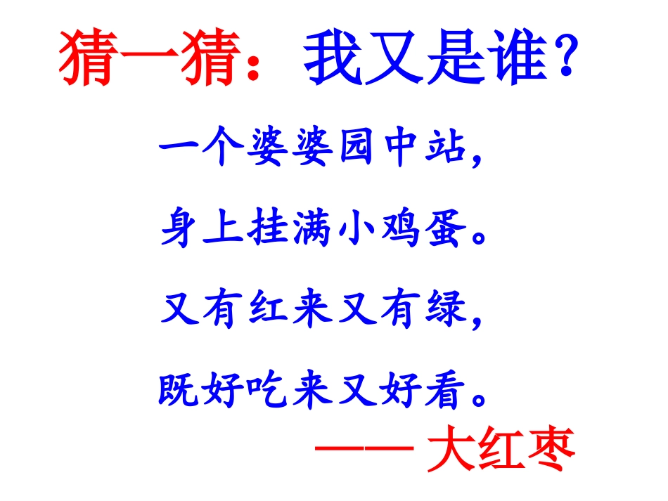 小柳树和小枣树新_第3页
