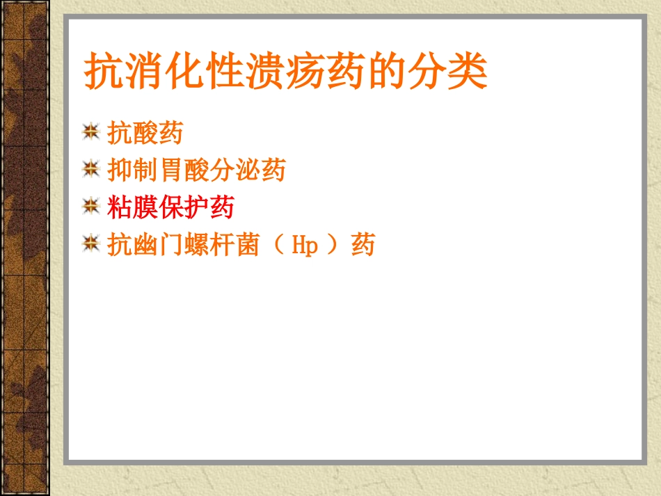 奥美拉唑肠溶片最新4_第2页