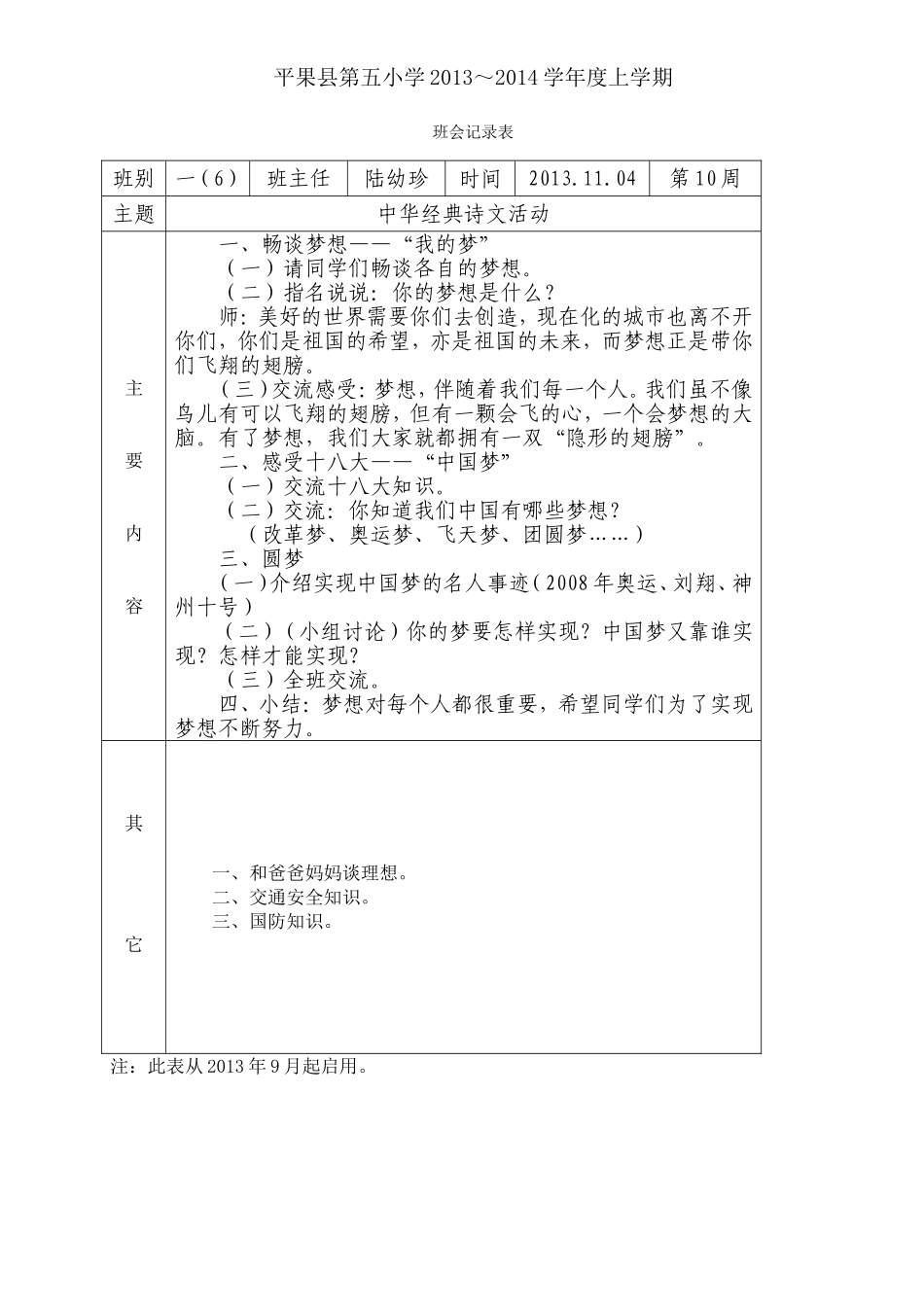 班会记录表(第10周)_第1页